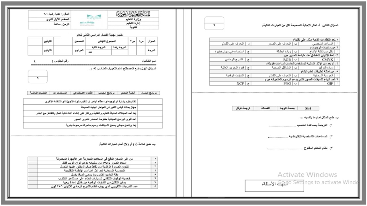 حل أسئلة التقنية الرقمية نظام المسارات السنة الاولى المشتركة فصل دراسي ثاني حل أسئلة التقنية الرقمية نظام المسارات السنة الاولى المشتركة فصل دراسي ثاني