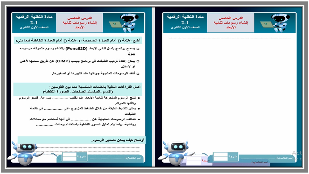 حل أسئلة التقنية الرقمية نظام المسارات السنة الاولى المشتركة فصل دراسي ثاني حل أسئلة التقنية الرقمية نظام المسارات السنة الاولى المشتركة فصل دراسي ثاني