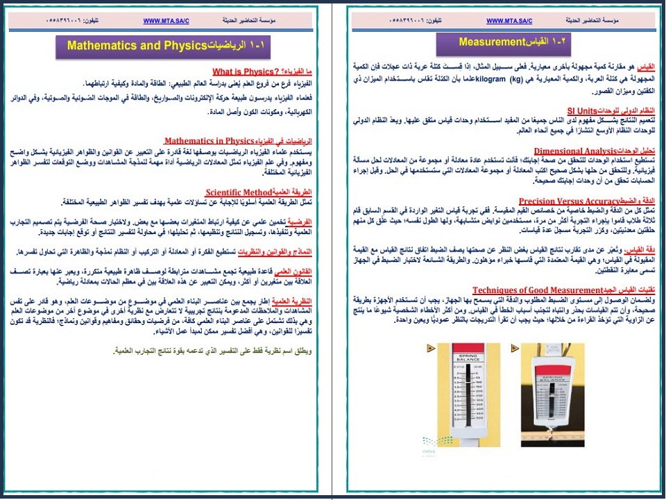 حل أسئلة الفيزياء 1 نظام المسارات السنة الاولى المشتركة فصل دراسي ثاني حل أسئلة الفيزياء 1 نظام المسارات السنة الاولى المشتركة فصل دراسي ثاني