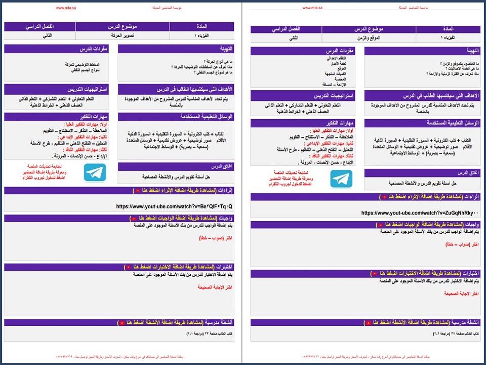 حل أسئلة الفيزياء 1 نظام المسارات السنة الاولى المشتركة فصل دراسي ثاني حل أسئلة الفيزياء 1 نظام المسارات السنة الاولى المشتركة فصل دراسي ثاني