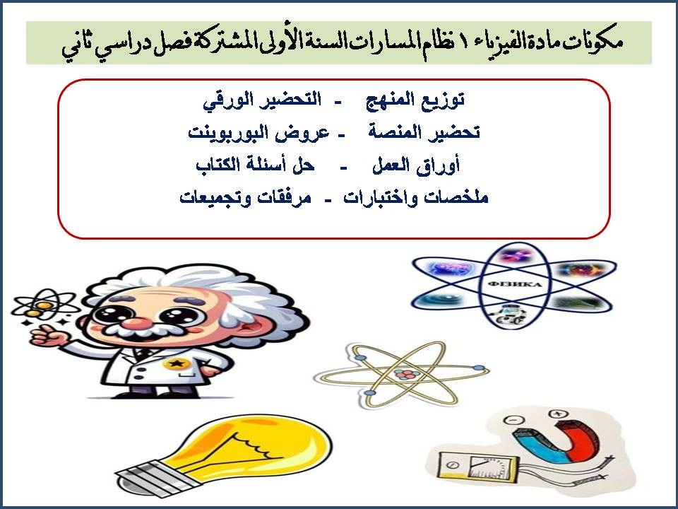 حل أسئلة الفيزياء 1 نظام المسارات السنة الاولى المشتركة فصل دراسي ثاني حل أسئلة الفيزياء 1 نظام المسارات السنة الاولى المشتركة فصل دراسي ثاني
