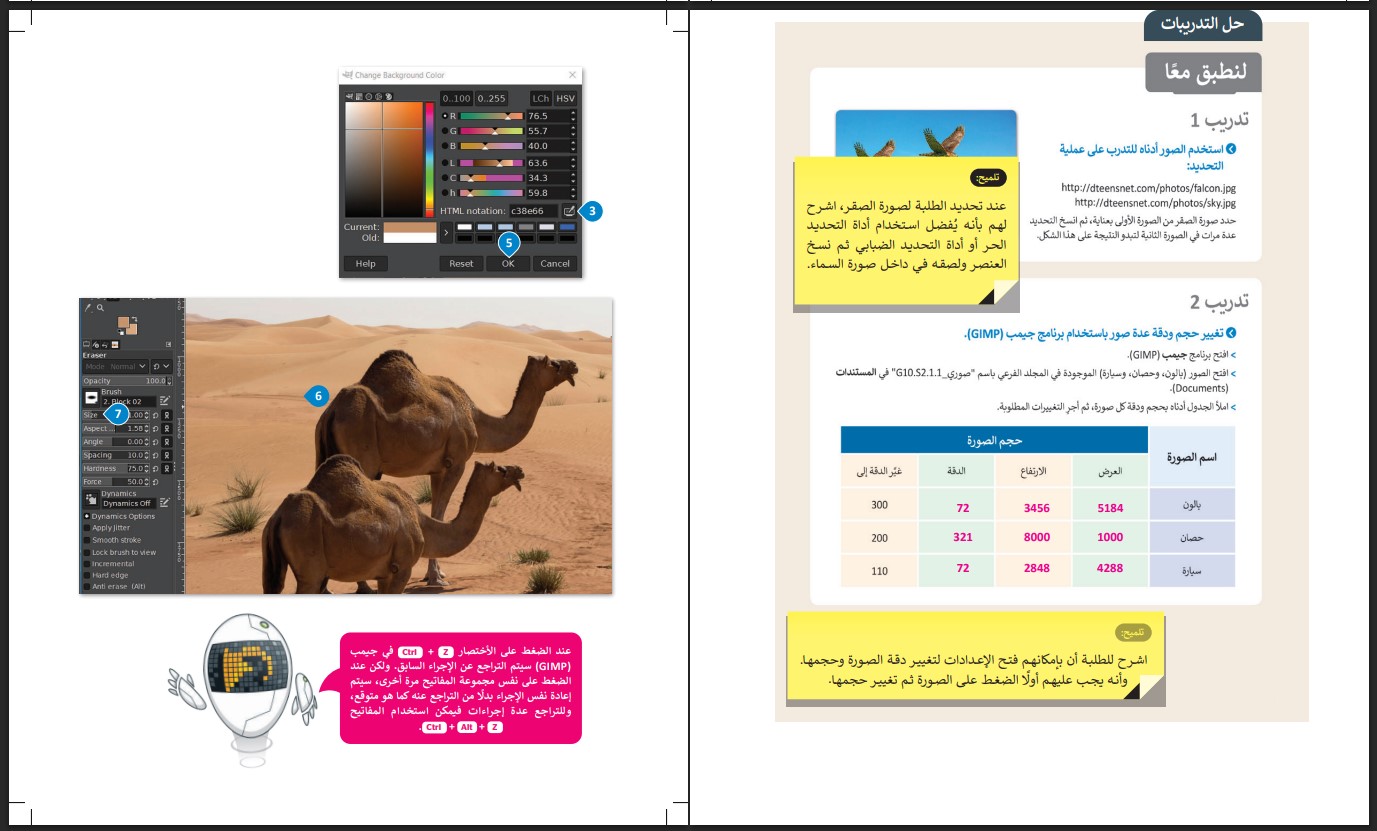 مهارات التقنية الرقمية نظام المسارات السنة الاولى المشتركة فصل دراسي ثاني مهارات التقنية الرقمية نظام المسارات السنة الاولى المشتركة فصل دراسي ثاني