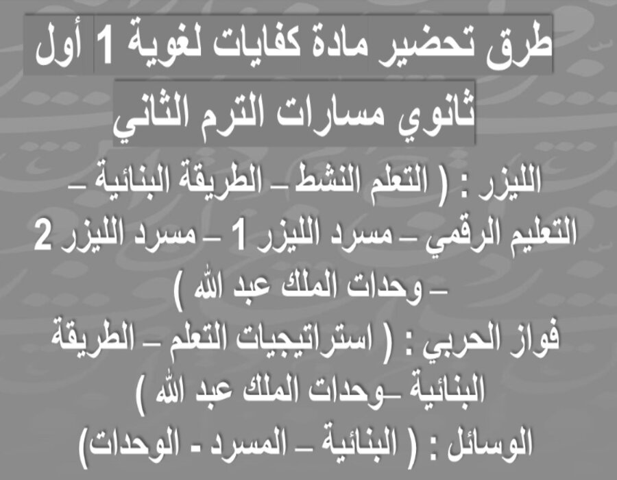 حل أسئلة كفايات 1-2 نظام المسارات السنة الاولى المشتركة فصل دراسي ثاني حل أسئلة كفايات 1-2 نظام المسارات السنة الاولى المشتركة فصل دراسي ثاني