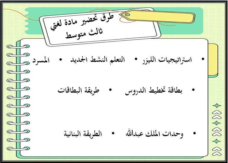 حل أسئلة مادة لغتي للصف الثالث متوسط الفصل الدراسي الثاني حل أسئلة مادة لغتي للصف الثالث متوسط الفصل الدراسي الثاني