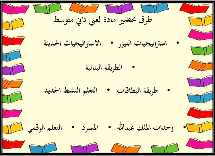 حل أسئلة مادة لغتي للصف الثاني متوسط الفصل الدراسي الثاني حل أسئلة مادة لغتي للصف الثاني متوسط الفصل الدراسي الثاني