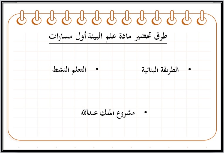 حل اسئلة مادة علم البيئة نظام المسارات السنة الاولى المشتركة فصل دراسي ثاني حل اسئلة مادة علم البيئة نظام المسارات السنة الاولى المشتركة فصل دراسي ثاني