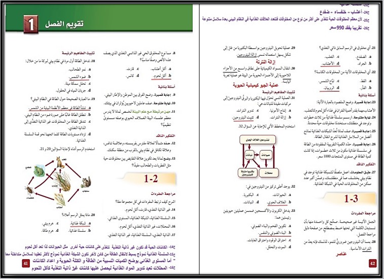 حل اسئلة مادة علم البيئة نظام المسارات السنة الاولى المشتركة فصل دراسي ثاني حل اسئلة مادة علم البيئة نظام المسارات السنة الاولى المشتركة فصل دراسي ثاني
