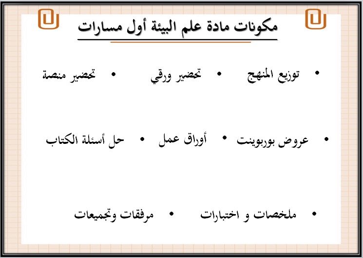 حل اسئلة مادة علم البيئة نظام المسارات السنة الاولى المشتركة فصل دراسي ثاني حل اسئلة مادة علم البيئة نظام المسارات السنة الاولى المشتركة فصل دراسي ثاني