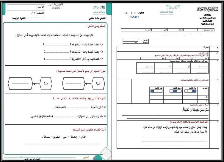 حل اسئلة مادة لغتي الصف الثاني الابتدائي فصل دراسي ثاني حل اسئلة مادة لغتي الصف الثاني الابتدائي فصل دراسي ثاني
