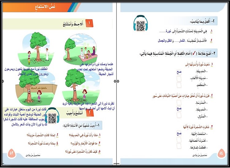 حل اسئلة مادة لغتي الصف الثاني الابتدائي فصل دراسي ثاني حل اسئلة مادة لغتي الصف الثاني الابتدائي فصل دراسي ثاني