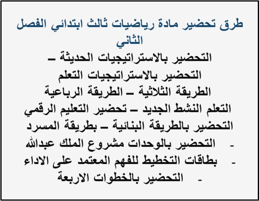 حل كتاب الرياضيات ثالث ابتدائي الفصل الثاني حل كتاب الرياضيات ثالث ابتدائي الفصل الثاني