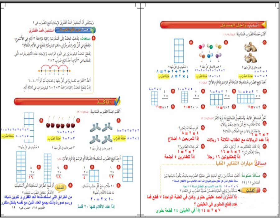 حل كتاب الرياضيات ثالث ابتدائي الفصل الثاني حل كتاب الرياضيات ثالث ابتدائي الفصل الثاني