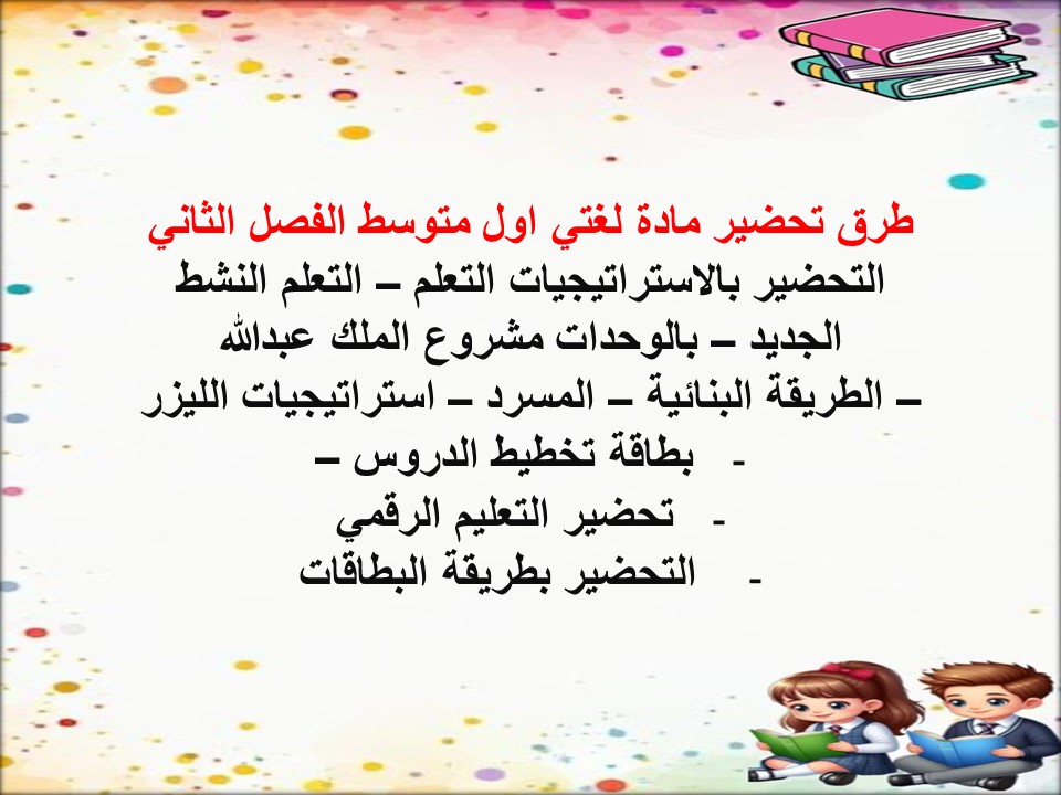 حل كتاب لغتي اول متوسط الفصل الثاني حل كتاب لغتي اول متوسط الفصل الثاني