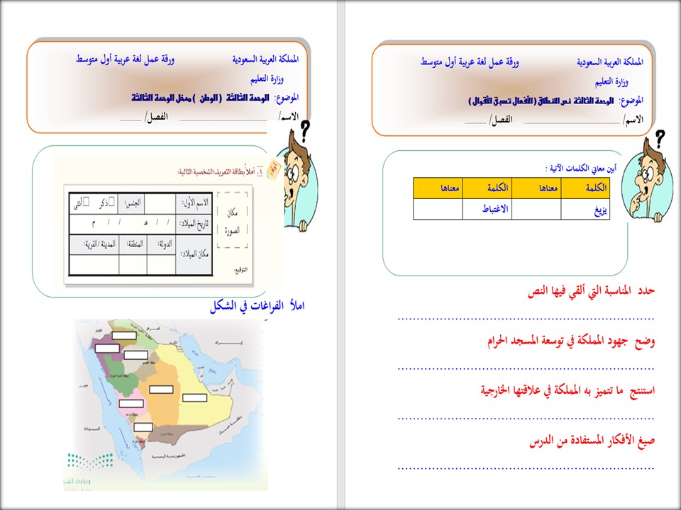 حل كتاب لغتي اول متوسط الفصل الثاني حل كتاب لغتي اول متوسط الفصل الثاني