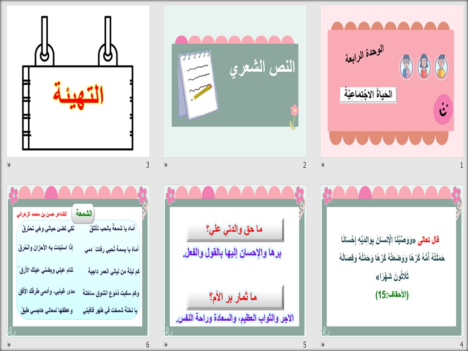 حل كتاب لغتي اول متوسط الفصل الثاني حل كتاب لغتي اول متوسط الفصل الثاني
