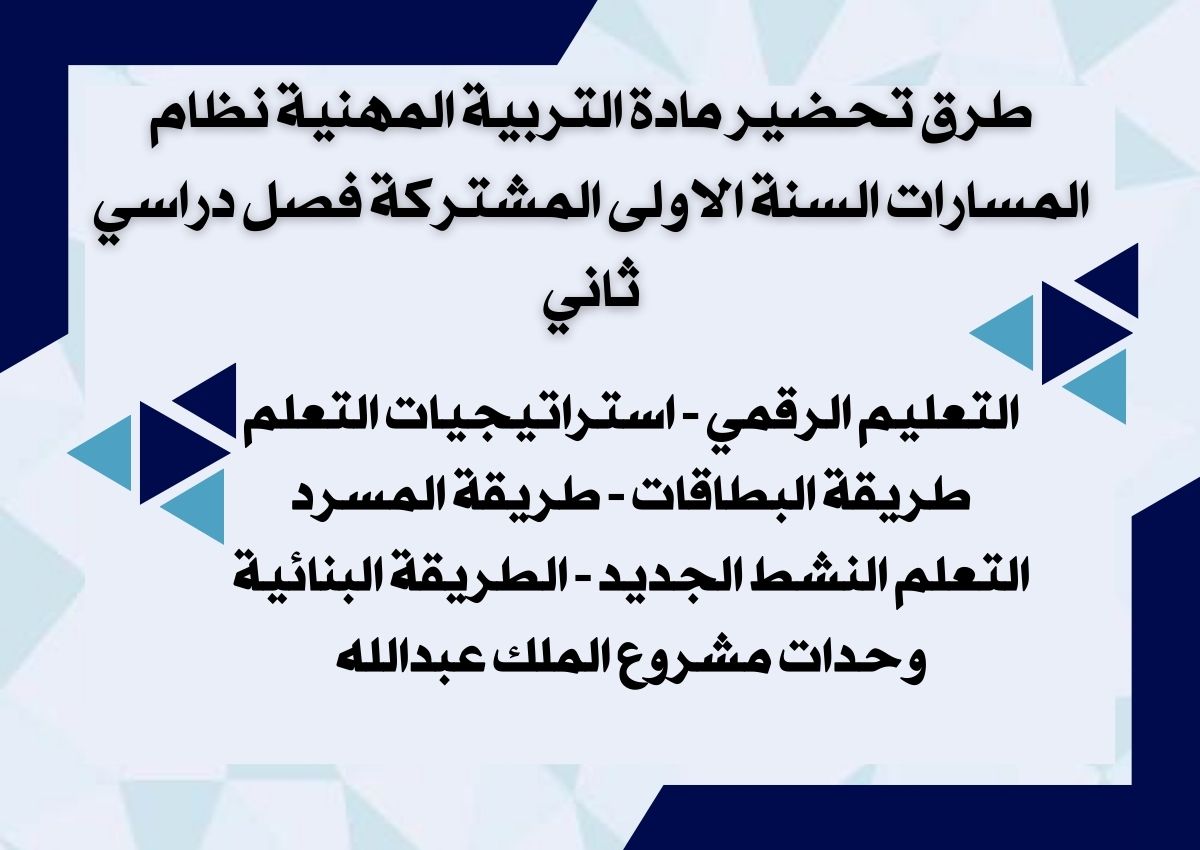 حل أسئلة التربية المهنية نظام المسارات السنة الاولى المشتركة فصل دراسي ثاني حل أسئلة التربية المهنية نظام المسارات السنة الاولى المشتركة فصل دراسي ثاني