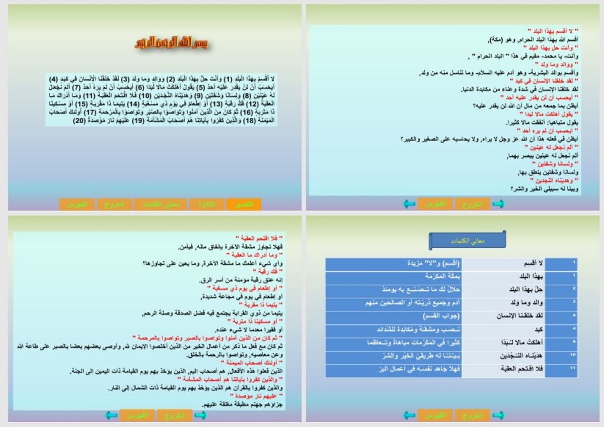 تحضير مادة قرآن كريم تحفيظ الصف الأول الابتدائي الفصل الثانى تحضير مادة قرآن كريم تحفيظ الصف الأول الابتدائي الفصل الثانى