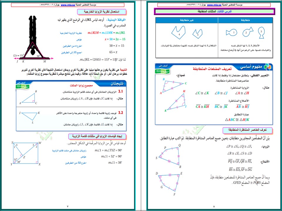 كتاب رياضيات اول ثانوي مسارات الفصل الثاني كتاب رياضيات اول ثانوي مسارات الفصل الثاني