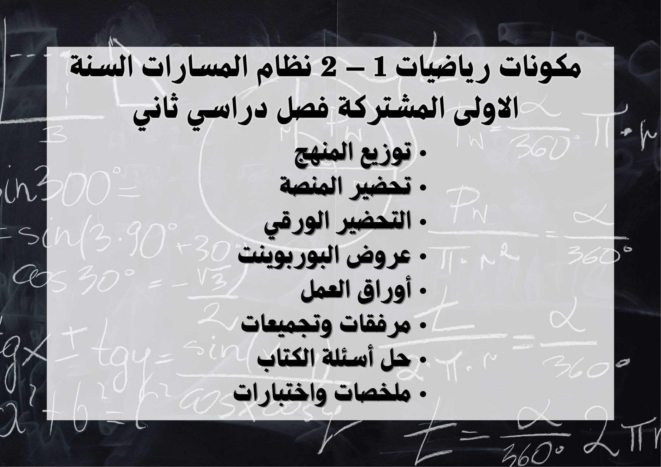 حل اسئلة رياضيات 1 – 2 نظام المسارات السنة الاولى المشتركة فصل دراسي ثاني حل اسئلة رياضيات 1 – 2 نظام المسارات السنة الاولى المشتركة فصل دراسي ثاني