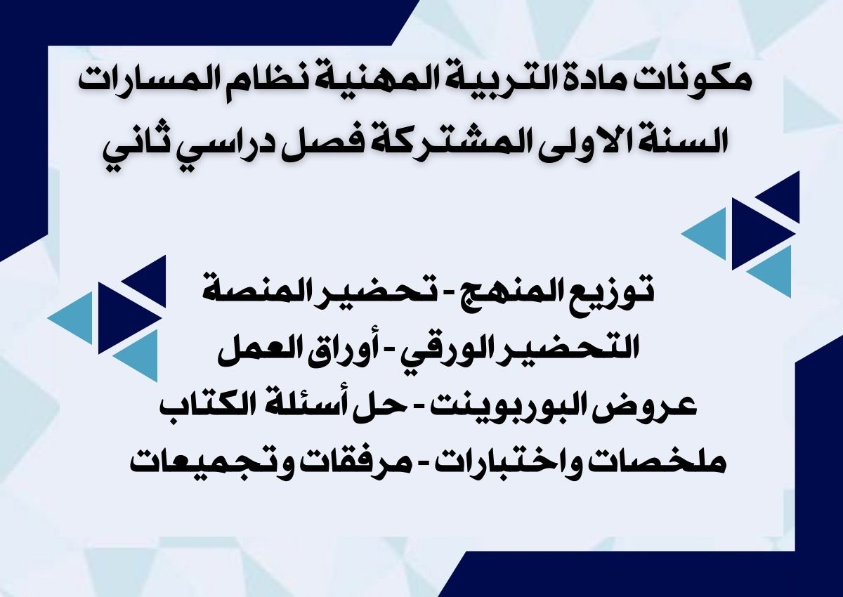 حل أسئلة التربية المهنية نظام المسارات السنة الاولى المشتركة فصل دراسي ثاني حل أسئلة التربية المهنية نظام المسارات السنة الاولى المشتركة فصل دراسي ثاني