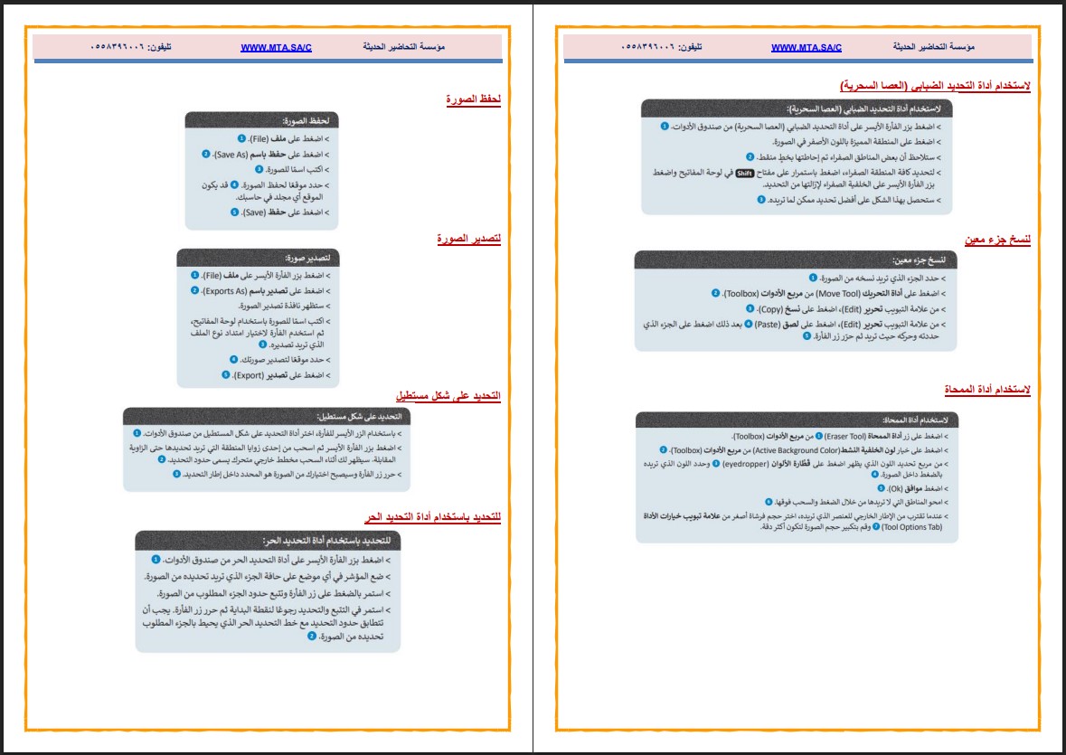 مهارات التقنية الرقمية نظام المسارات السنة الاولى المشتركة فصل دراسي ثاني مهارات التقنية الرقمية نظام المسارات السنة الاولى المشتركة فصل دراسي ثاني