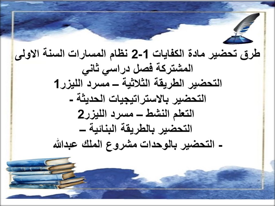 ملخص كفايات 1-2 نظام المسارات السنة الاولى المشتركة فصل دراسي ثاني ملخص كفايات 1-2 نظام المسارات السنة الاولى المشتركة فصل دراسي ثاني