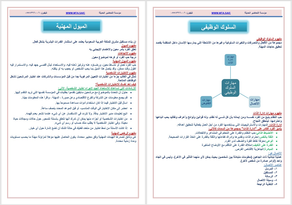حل أسئلة التربية المهنية نظام المسارات السنة الاولى المشتركة فصل دراسي ثاني حل أسئلة التربية المهنية نظام المسارات السنة الاولى المشتركة فصل دراسي ثاني