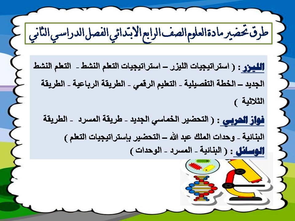 ملخص مادة العلوم الصف الرابع الابتدائي الفصل الدراسي الثاني ملخص مادة العلوم الصف الرابع الابتدائي الفصل الدراسي الثاني
