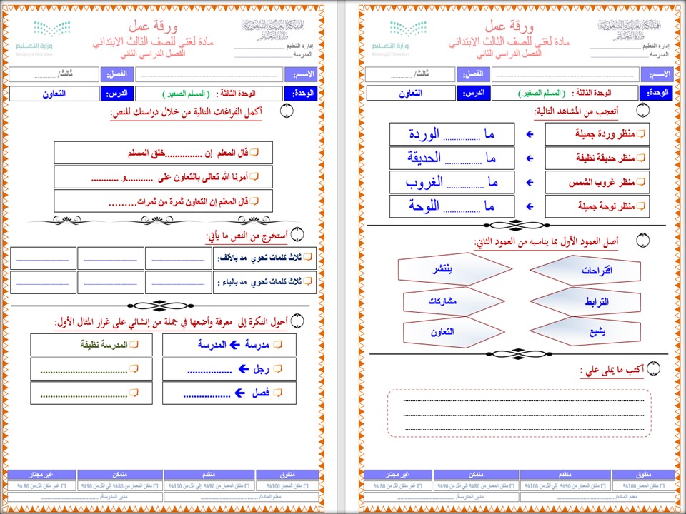 ملخص مادة لغتي الصف الثالث الابتدائي فصل دراسي ثاني ملخص مادة لغتي الصف الثالث الابتدائي فصل دراسي ثاني