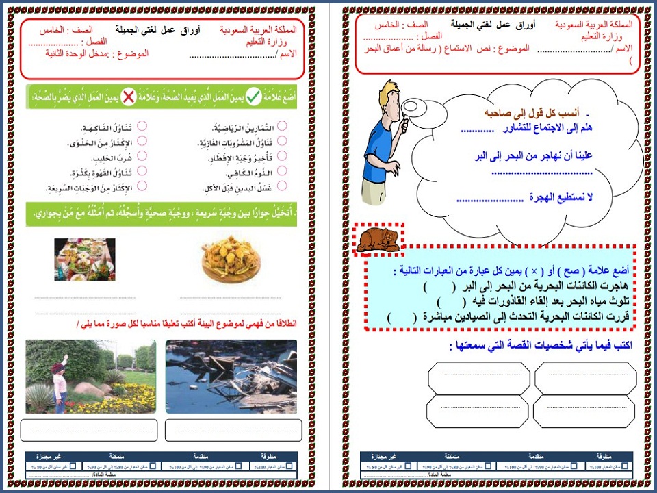 ملخص مادة لغتي الصف الخامس الابتدائي فصل دراسي ثاني ملخص مادة لغتي الصف الخامس الابتدائي فصل دراسي ثاني