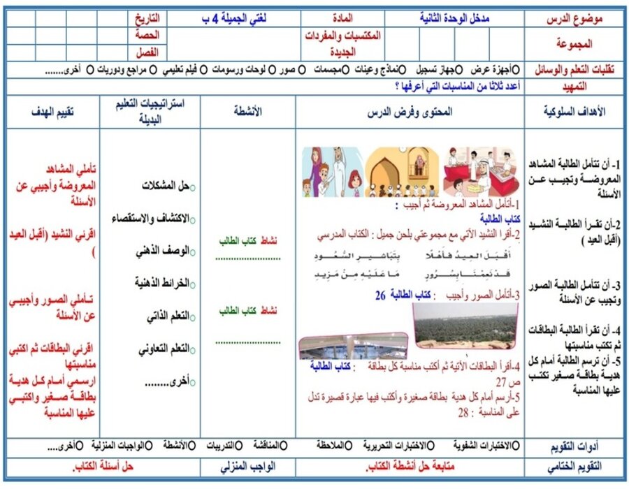ملخص مادة لغتي الصف الرابع الابتدائي فصل دراسي ثاني ملخص مادة لغتي الصف الرابع الابتدائي فصل دراسي ثاني
