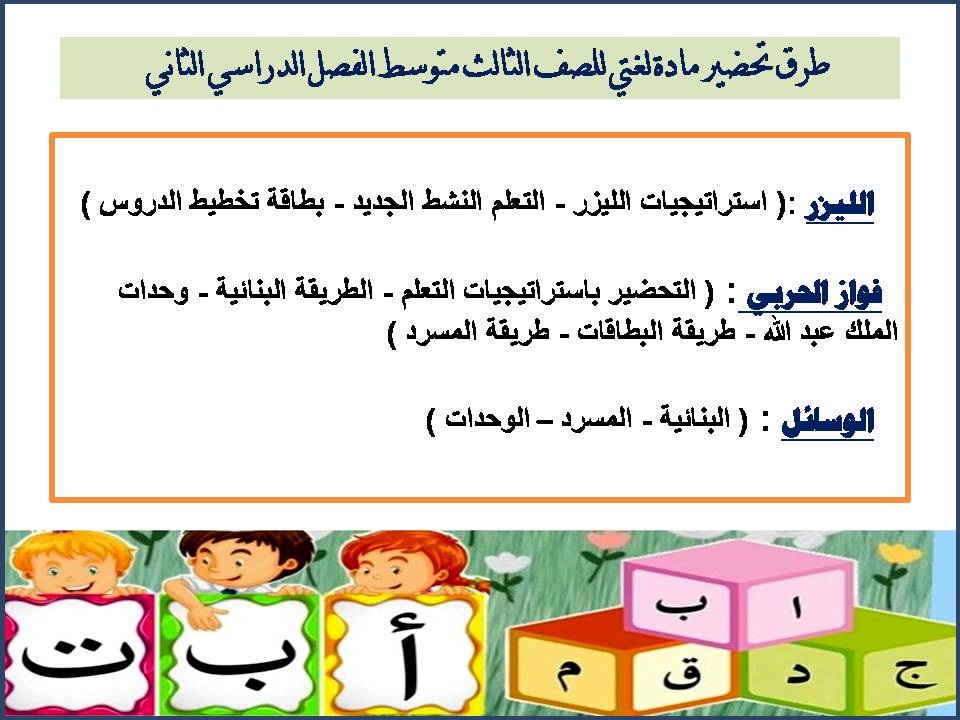 ملخص مادة لغتي للصف الثالث متوسط الفصل الدراسي الثاني ملخص مادة لغتي للصف الثالث متوسط الفصل الدراسي الثاني