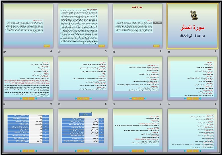مهارات القرآن الكريم تحفيظ الصف الثاني الابتدائي الفصل الثانى مهارات القرآن الكريم تحفيظ الصف الثاني الابتدائي الفصل الثانى