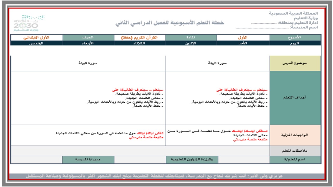 مهارات مادة القرآن الكريم تحفيظ الصف الأول الابتدائي الفصل الثانى مهارات مادة القرآن الكريم تحفيظ الصف الأول الابتدائي الفصل الثانى