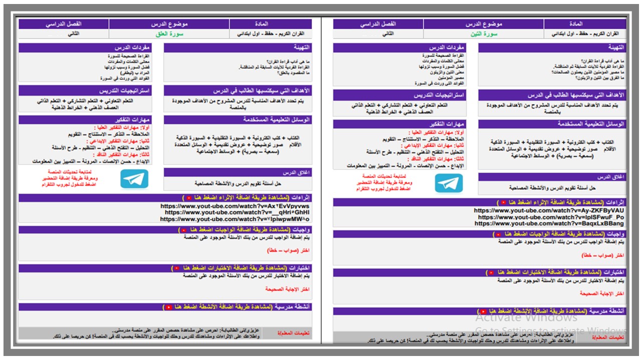 مهارات مادة القرآن الكريم تحفيظ الصف الأول الابتدائي الفصل الثانى مهارات مادة القرآن الكريم تحفيظ الصف الأول الابتدائي الفصل الثانى