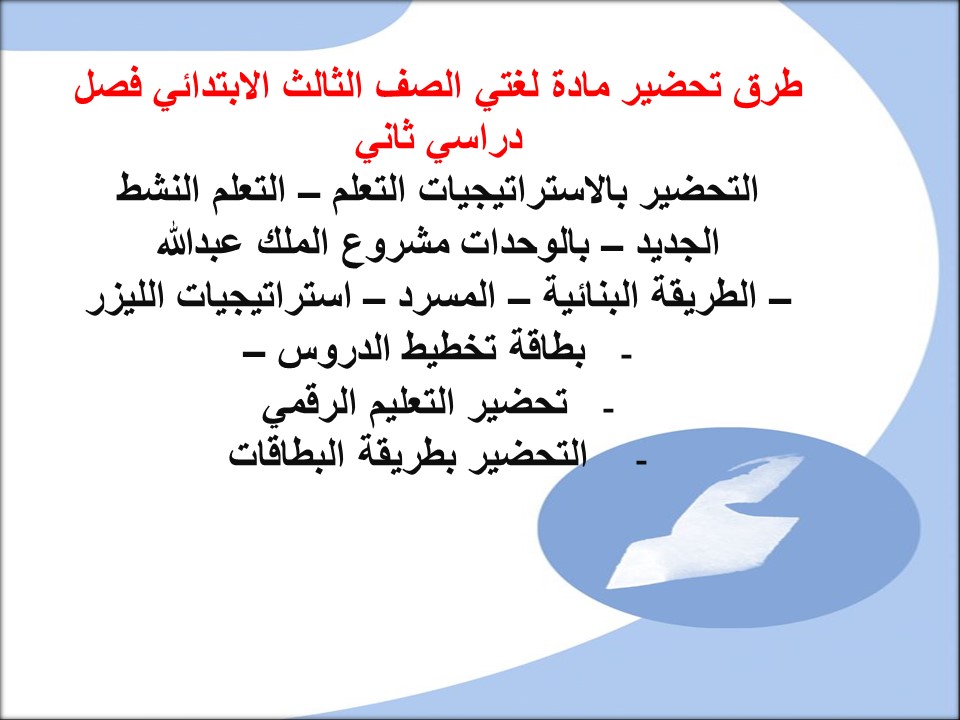 مهارات مادة لغتي الصف الثالث الابتدائي فصل دراسي ثاني مهارات مادة لغتي الصف الثالث الابتدائي فصل دراسي ثاني