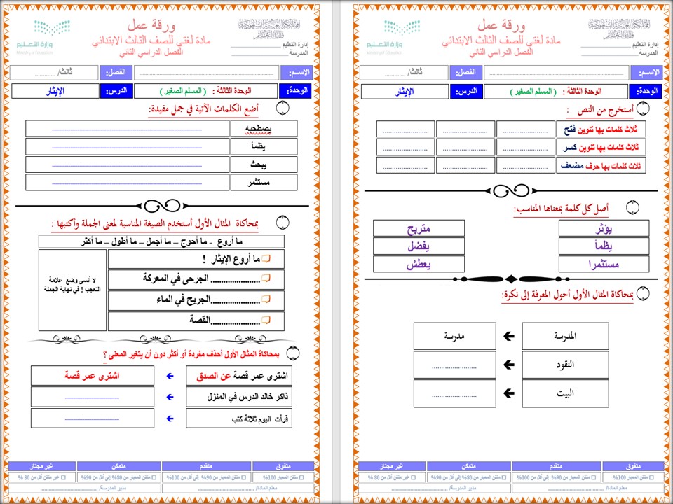 مهارات مادة لغتي الصف الثالث الابتدائي فصل دراسي ثاني مهارات مادة لغتي الصف الثالث الابتدائي فصل دراسي ثاني