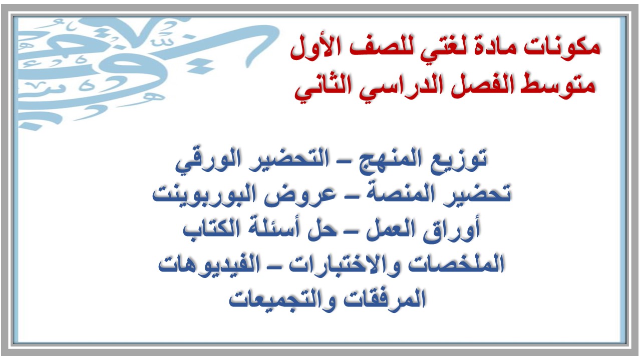 مهارات مادة لغتي للصف الأول متوسط الفصل الدراسي الثاني مهارات مادة لغتي للصف الأول متوسط الفصل الدراسي الثاني