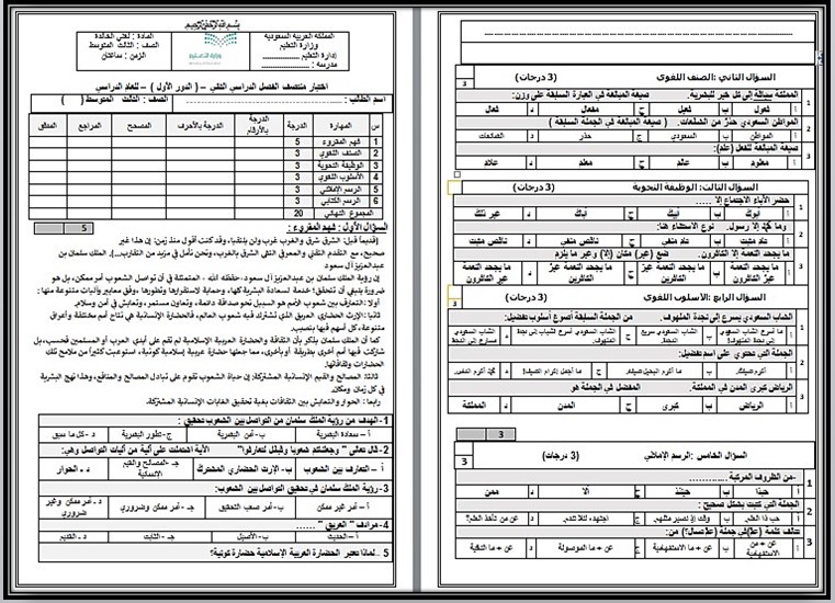 مهارات مادة لغتي للصف الثالث متوسط الفصل الدراسي الثاني مهارات مادة لغتي للصف الثالث متوسط الفصل الدراسي الثاني