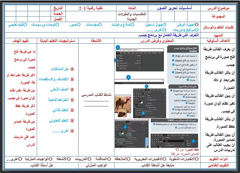 ورق عمل التقنية الرقمية نظام المسارات السنة الاولى المشتركة فصل دراسي ثاني ورق عمل التقنية الرقمية نظام المسارات السنة الاولى المشتركة فصل دراسي ثاني