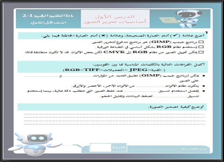 ورق عمل التقنية الرقمية نظام المسارات السنة الاولى المشتركة فصل دراسي ثاني ورق عمل التقنية الرقمية نظام المسارات السنة الاولى المشتركة فصل دراسي ثاني