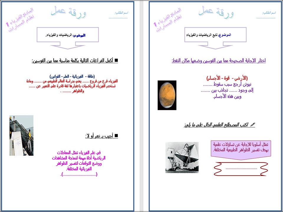 ورق عمل الفيزياء 1 نظام المسارات السنة الاولى المشتركة فصل دراسي ثاني ورق عمل الفيزياء 1 نظام المسارات السنة الاولى المشتركة فصل دراسي ثاني