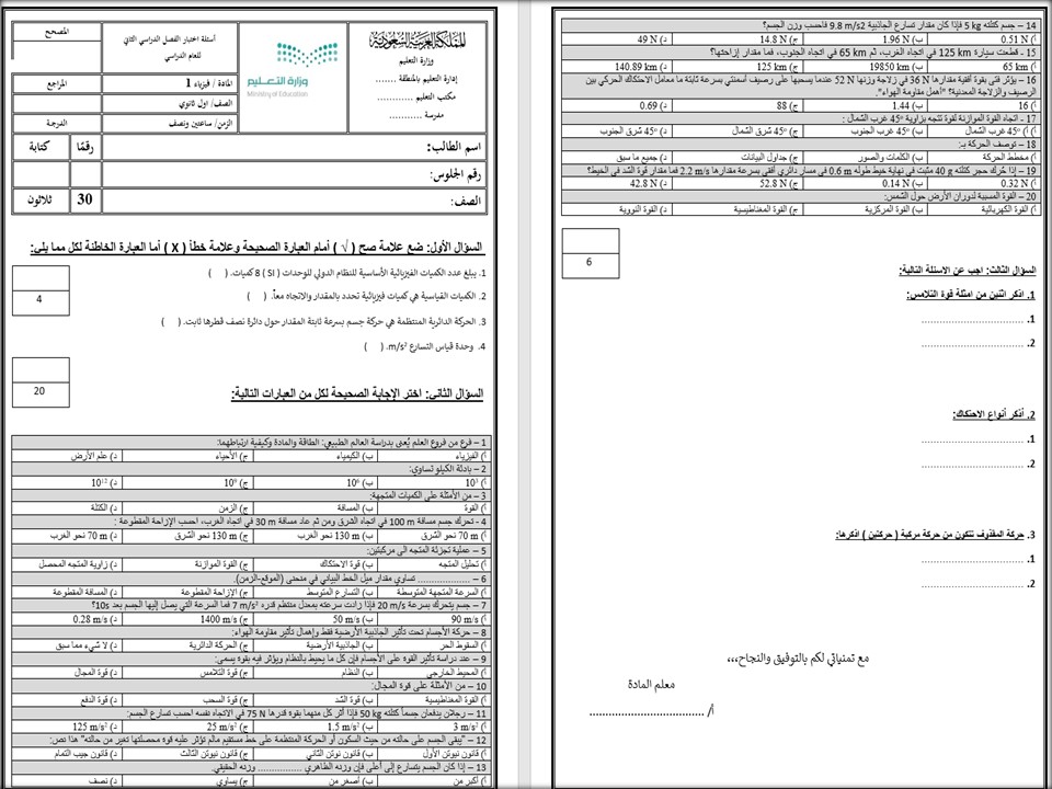 ورق عمل الفيزياء 1 نظام المسارات السنة الاولى المشتركة فصل دراسي ثاني ورق عمل الفيزياء 1 نظام المسارات السنة الاولى المشتركة فصل دراسي ثاني