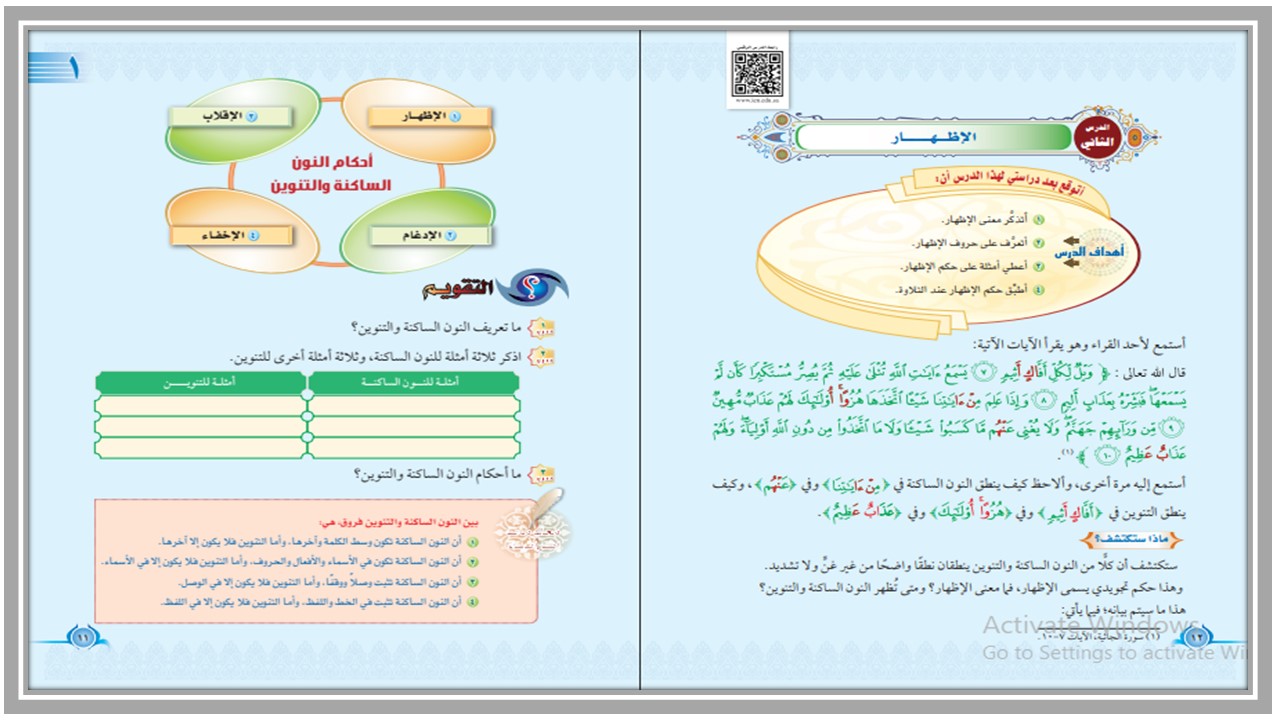 ورق عمل القرآن الكريم تحفيظ الصف الخامس الابتدائي الفصل الثانى ورق عمل القرآن الكريم تحفيظ الصف الخامس الابتدائي الفصل الثانى