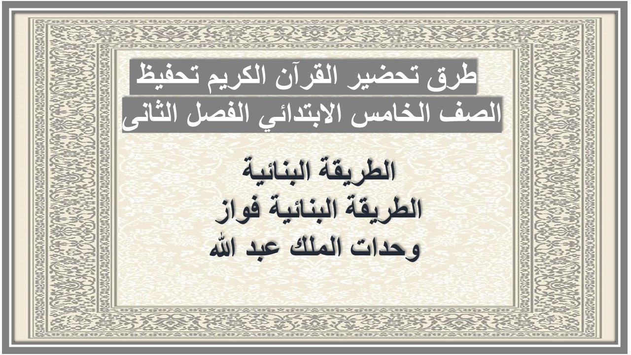 ورق عمل القرآن الكريم تحفيظ الصف الخامس الابتدائي الفصل الثانى ورق عمل القرآن الكريم تحفيظ الصف الخامس الابتدائي الفصل الثانى