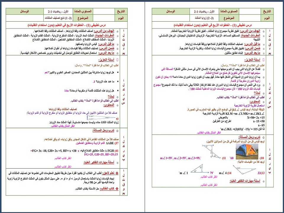 ورق عمل رياضيات 1 نظام مسارات ورق عمل رياضيات 1 نظام مسارات
