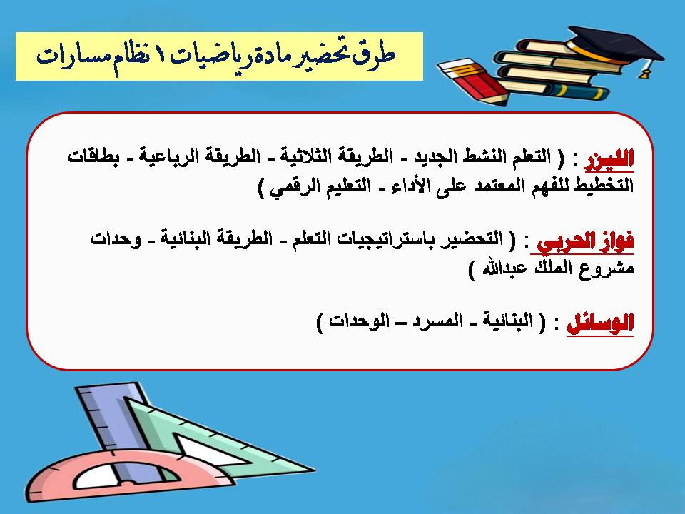 ورق عمل رياضيات 1 نظام مسارات ورق عمل رياضيات 1 نظام مسارات