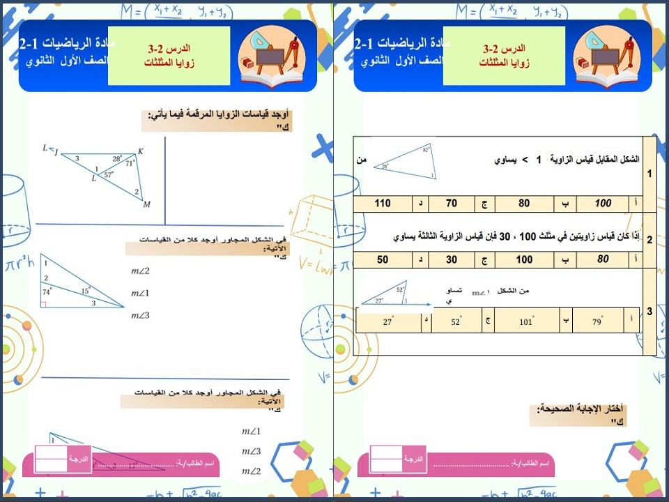 ورق عمل رياضيات 1 نظام مسارات ورق عمل رياضيات 1 نظام مسارات
