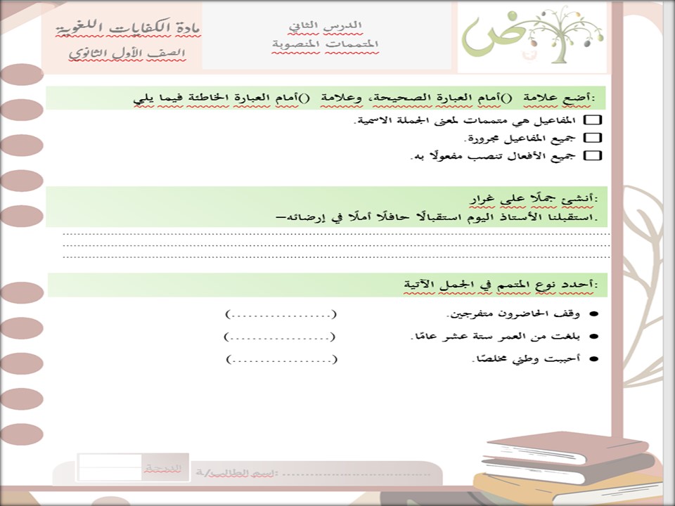 ورق عمل كفايات 1-2 نظام المسارات السنة الاولى المشتركة فصل دراسي ثاني ورق عمل كفايات 1-2 نظام المسارات السنة الاولى المشتركة فصل دراسي ثاني
