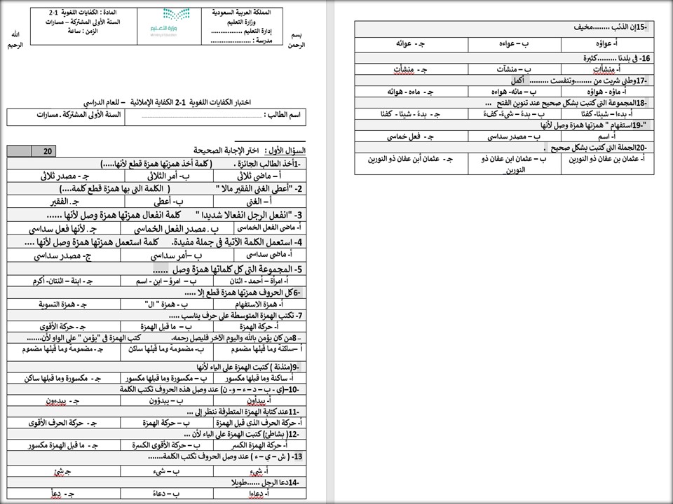 ورق عمل كفايات 1-2 نظام المسارات السنة الاولى المشتركة فصل دراسي ثاني ورق عمل كفايات 1-2 نظام المسارات السنة الاولى المشتركة فصل دراسي ثاني